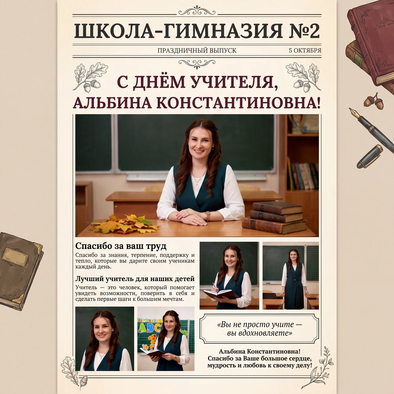 Делаем газету , подарок ко Дню Учителя ♥️