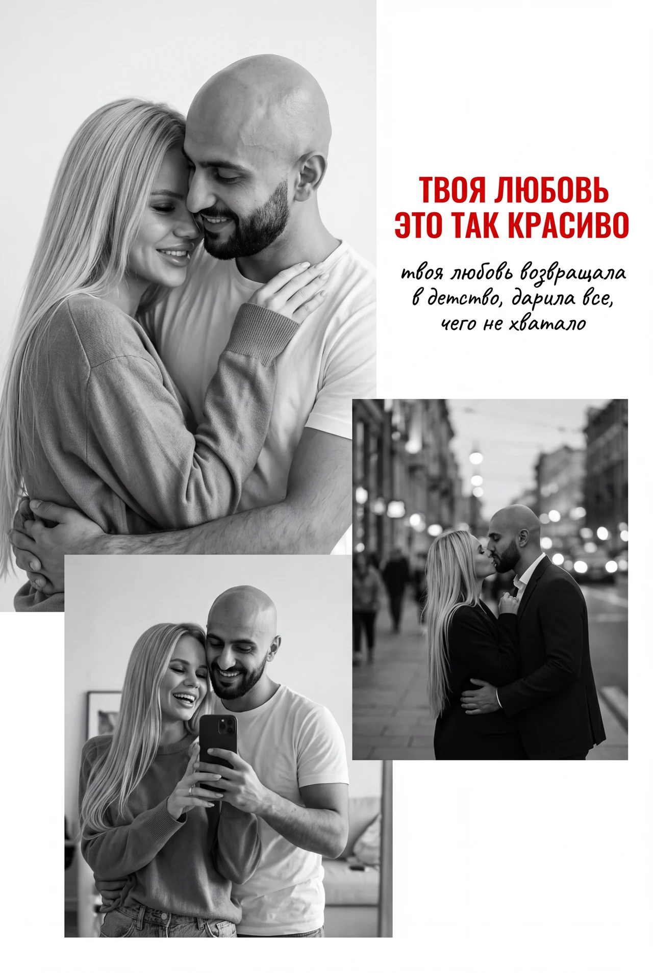 Твоя любовь - это так красиво 👩🏼❤️👨🏻