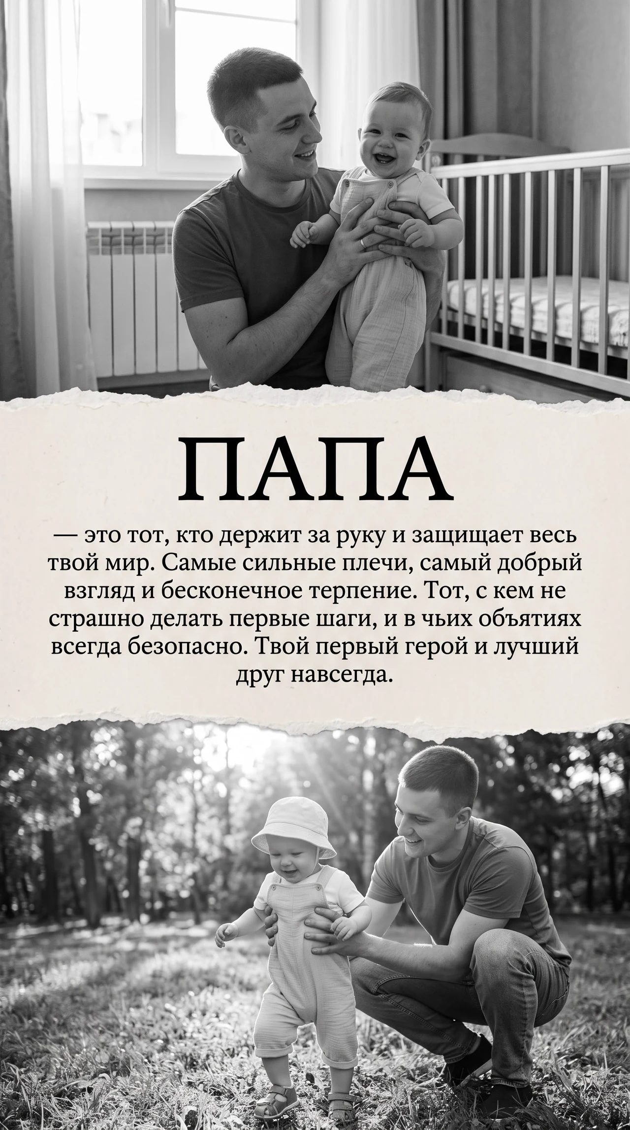 ПАПА❤️ День отца уже скоро🥰